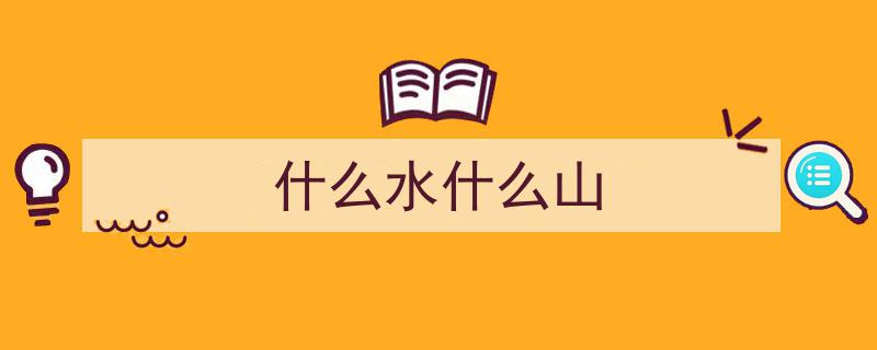 岳西山水间,山河志映照下的自然画卷"/