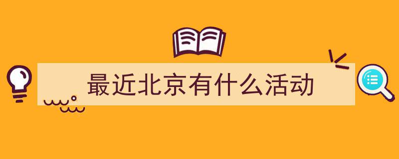 胡同夏韵，惊喜连连！小透卡镜头下北京文旅大片，邀您共赴夏日打卡之旅"/