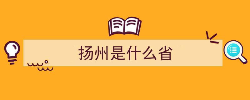 江苏扬州,古运河畔，领略千年好风光"/