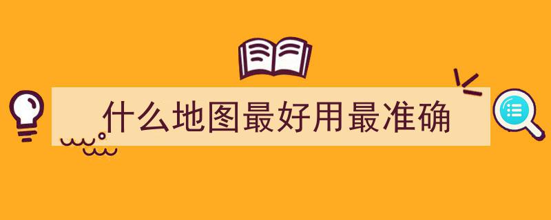中美俄卫星定位精度大揭秘,美国0.1米领先，俄罗斯1.5米，中国数据令人震惊！"/