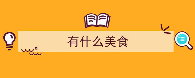 21款美食假期分享,简单做法，家人聚餐必备，每一道都倍好吃"/
