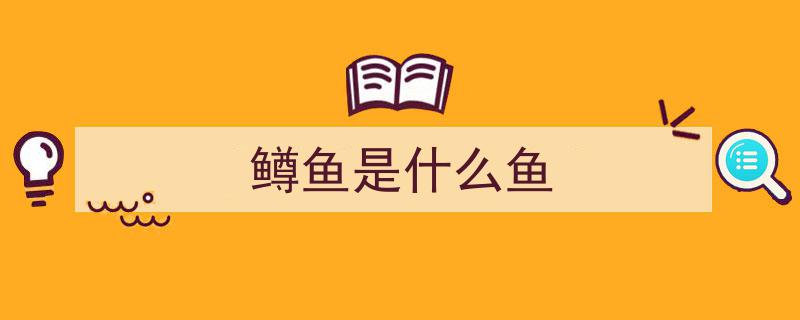 深海大肥猪,营养师力荐，这种鱼你一定要多吃！"/