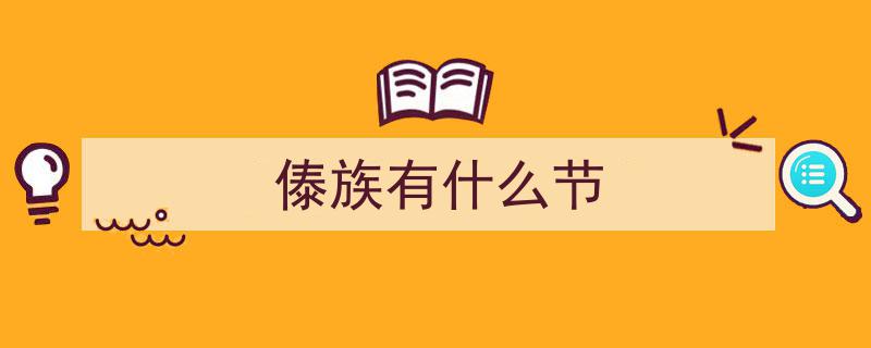 云南“云”上狂欢,傣族泼水节与白族三月街盛景同框"/