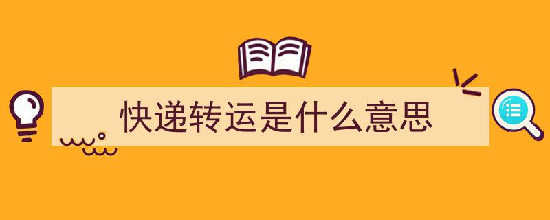共和国故事,邮政快递业从“车马慢”到“当日达”的跨越式发展历程"/