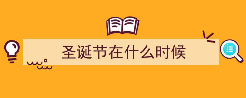 西方文化史揭秘,圣诞节的起源与圣诞老人的驯鹿传奇"/