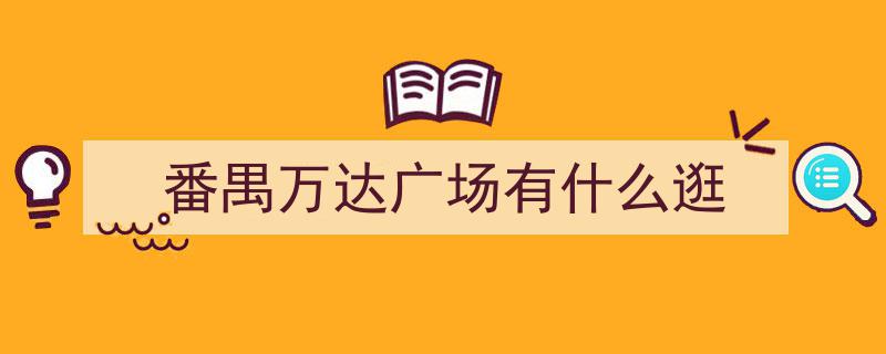 番禺长隆万博,激荡湾区未来，新动力引擎全速前进！"/