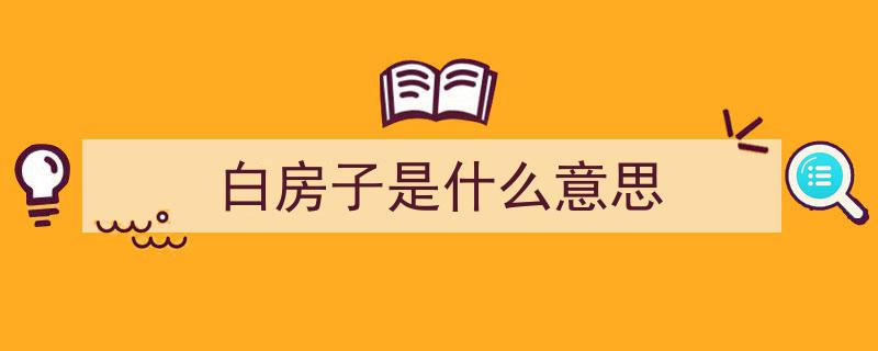 寒心儿子拒赡养，50岁月入10万父亲怒要回房产,自食其力，让你亲爸买吧！"/
