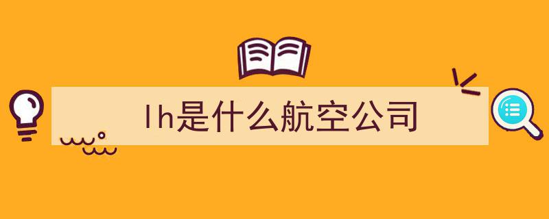 9月30日起，德国汉莎航空与瑞士航空在琶洲港澳口岸提供便捷值机服务"/