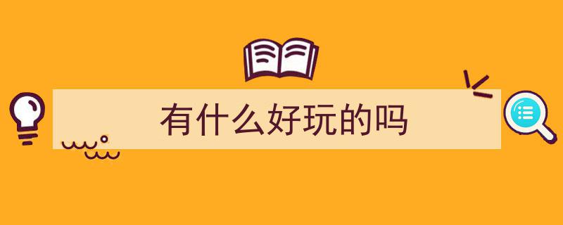 即将开放！上海假期必游新地标,巨型猫咪公园亮相，黑科技互动玩法等你来体验→"/