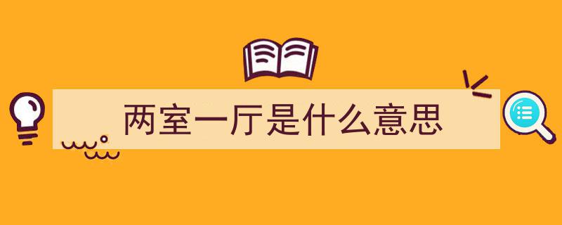 小巧精致LOFT，她以40㎡打造舒适两居空间"/