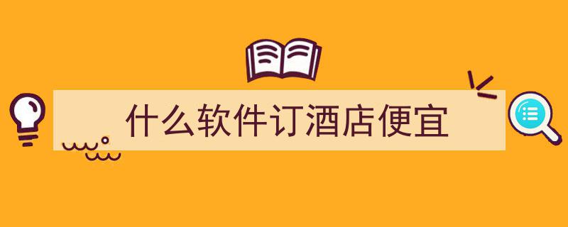 出行订机票比价攻略,揭秘哪个软件买机票更便宜"/