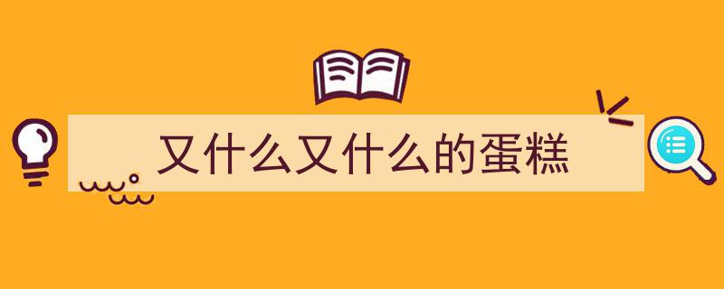 甜蜜时刻,定制你的生日蛋糕盛宴"/