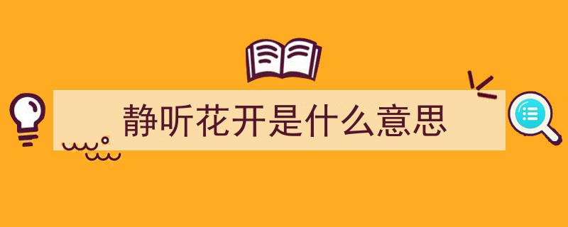 诗词歌赋里的烟花盛景,聆听千年古韵中的绚烂绽放"/