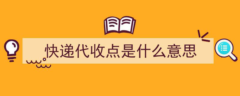 快递承包与代收市场前景解析,投资潜力大比拼，哪条路更易行？风险系数几何？"/
