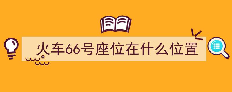 延安子长铁警携手助力，成功找回旅客丢失行李"/
