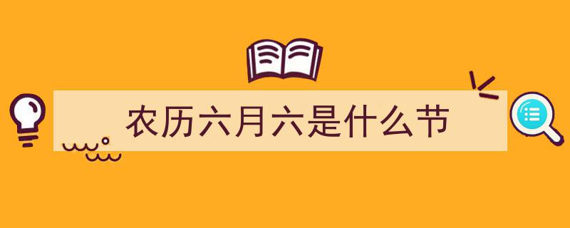 探秘三穗良上，共赴“六月六”民俗盛宴！"/