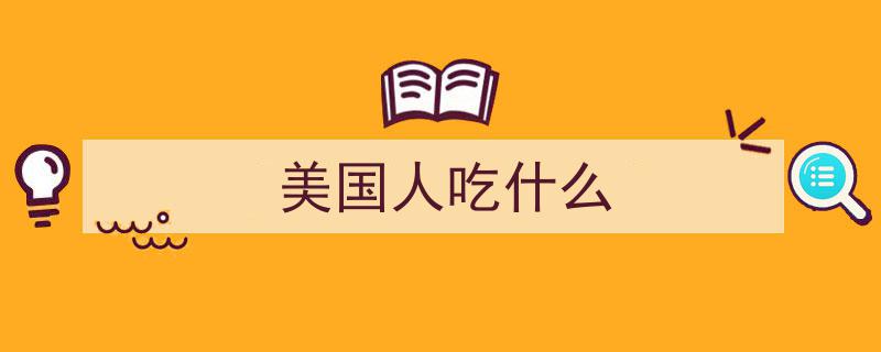 美媒揭示,调查惊曝美国“饥饿指数”攀升，“大而美”法案或加剧食不果腹困境"/