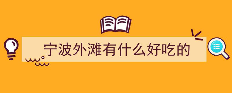 宁波“初代地标”终闭店，21载青春印记，无数人心痛告别"/