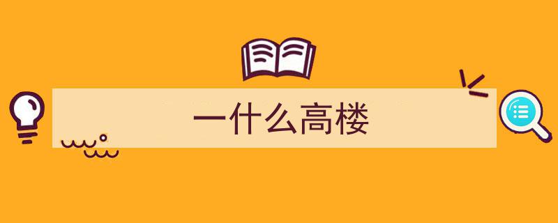 阿根廷首都高楼火灾,逾百人紧急疏散，火势蔓延情况令人担忧"/