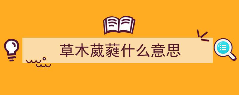 农耕岁时记,立夏风暖昼长，草木葳蕤盛景展"/