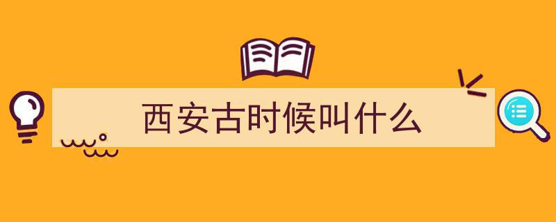 千年古都西安,探寻长安的历史足迹与魅力"/
