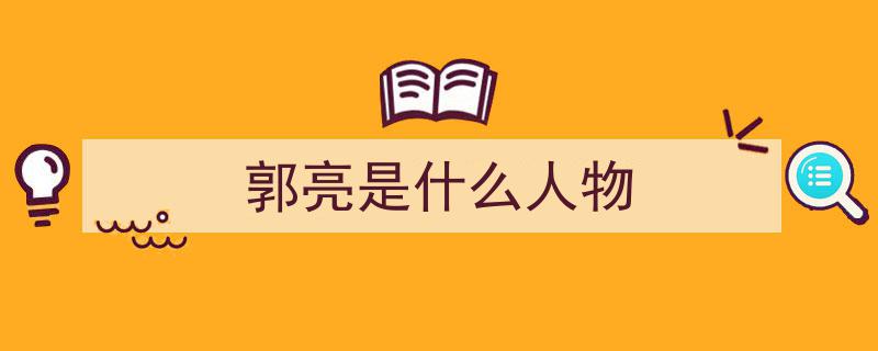 2021天府人物推介丨郭亮,引领新通航浪潮，郭亮布局“打飞的”未来，航空新时代即将启航"/