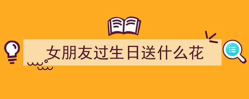 生日大礼特辑,10款尖叫级礼物，送给女生好闺蜜，亲测必让她心动不已！"/