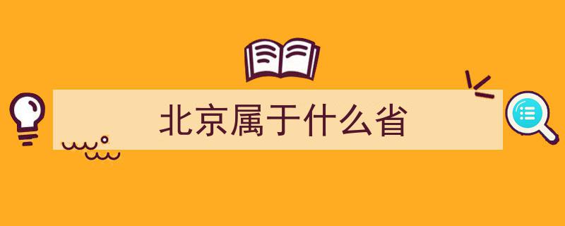 探秘中国三京,北京南京之外，这座鲜为人知的“京”城揭秘"/