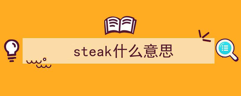 揭秘英文中“牛”与“牛肉”命名差异,为什么“cow”与“beef”各有所指？"/