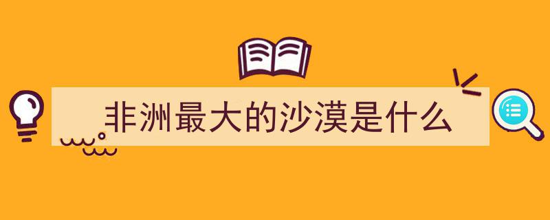 非洲之角索马里,东濒阿拉伯海，干旱气候的奥秘探究"/
