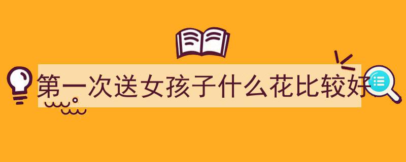第一次送女生礼物禁忌大揭秘,注意这几点，助你完美避坑"/