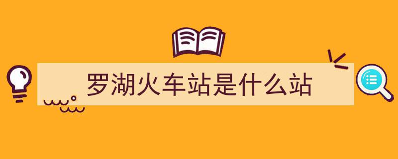 注意！深圳站（罗湖）进站、候车流程大调整→敬请留意最新变化！"/
