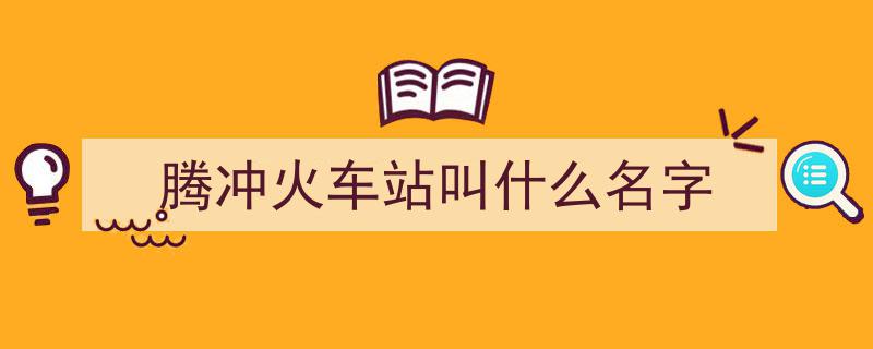 腾冲火山秘境,探寻热海大滚锅的温泉奇观"/