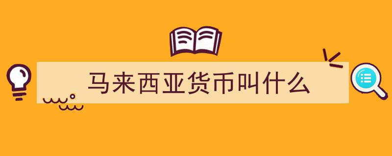 东南亚市场,企业“黄金跳板”，开启全球化生意的全新篇章"/