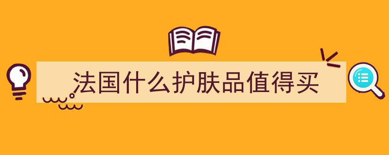 换季护肤神器！法国明星大白罐，性价比之王，全家适用，日常保湿必备"/
