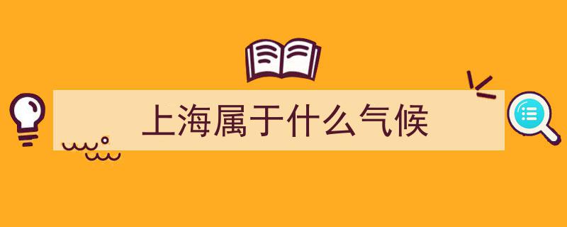 2022年上海十大天气气候事件揭晓,史上最短冬天与史上最热夏天领衔"/