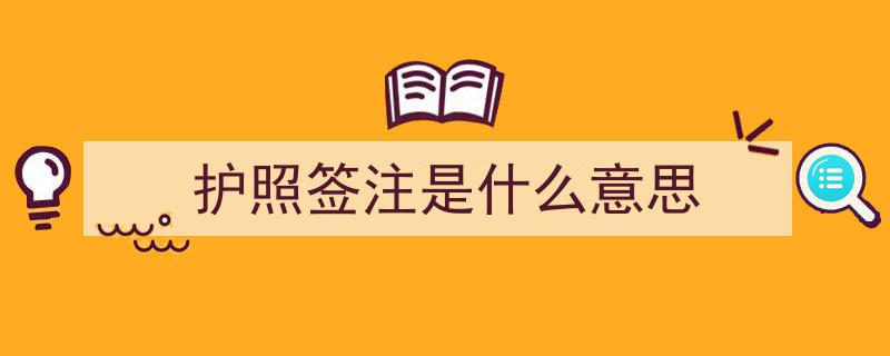 换发与补发攻略,过期出入境证件类别选择指南"/