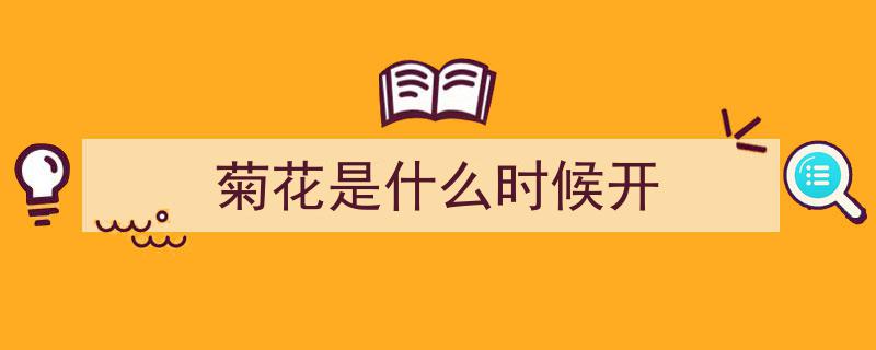 文化中国行,霜降时节，山明水清，秋色如画二十四节气之旅"/