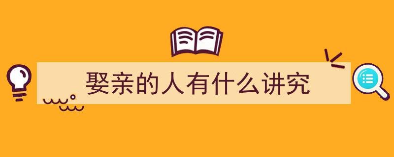 台阶不踩双，娶妻不逢半