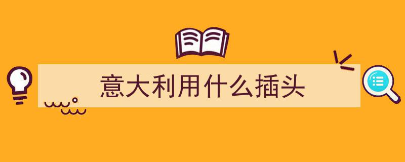 出国旅行必备,全面转换插头使用指南揭秘"/