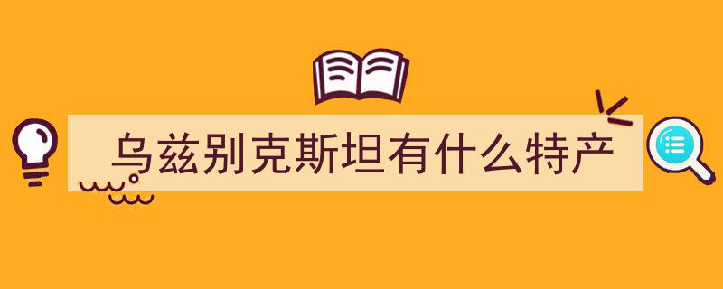 乌国抓饭,丝路上独具风味的美食，不容错过的美食之旅"/