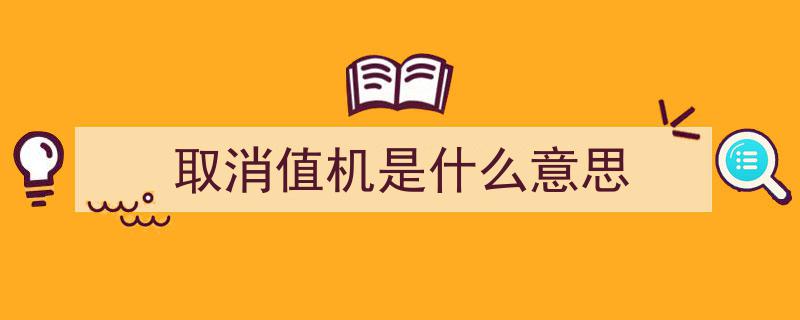 打破传统壁垒，取消值机截载时间，助力民航出行便捷飞跃"/