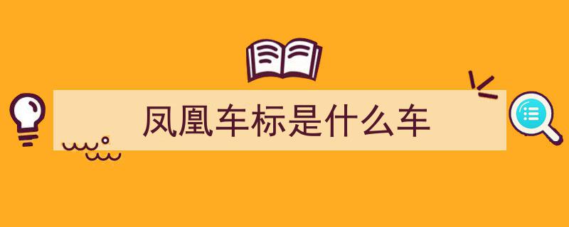 埃尔法世纪保姆车尊贵升级,超越比雷克萨斯LM，金凤凰LOGO诠释高端信息量"/