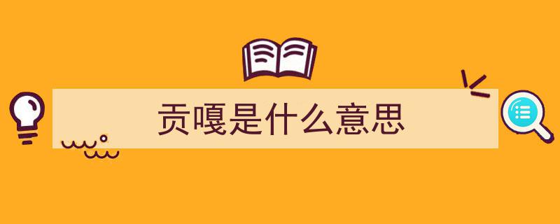 “大美贡嘎，修行之旅,贡嘎益起行，心灵升华之旅记”"/