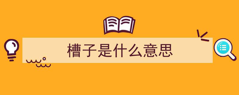 揭秘平凉方言,“子”曰中的那些你不知道的词儿"/