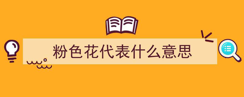 紫薇花的浪漫花语,解读古典美韵的象征意义"/