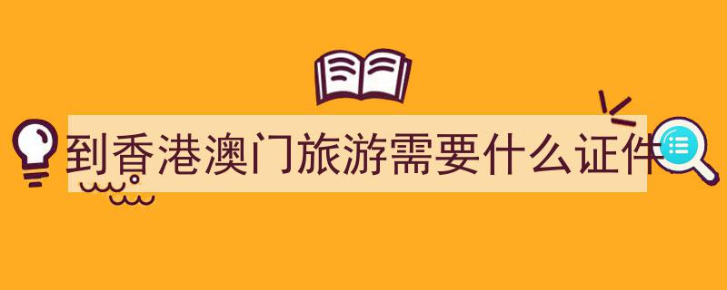 港澳7次深度游攻略,本地人血泪总结，避坑指南全解析"/