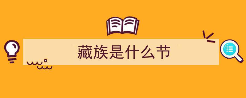 千年传承再现辉煌,甘肃藏区玛曲盛大举行格萨尔赛马节，弘扬藏族传统文化"/