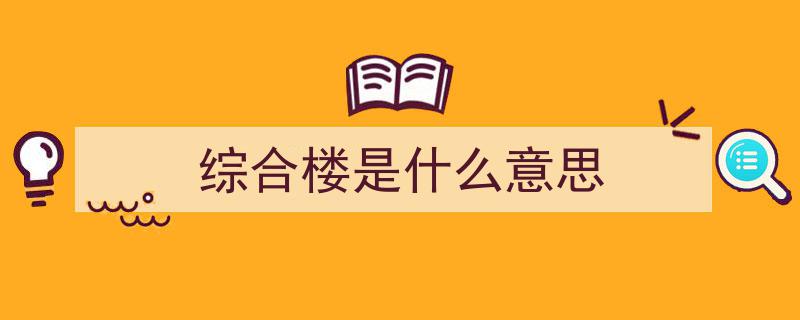 关于对违法建设责令限期拆除行为性质的认定与法律适用分析"/