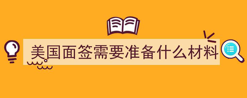 手把手教你轻松办欧美签证,类型攻略+流程揭秘，避开陷阱，一步到位秒过签！"/